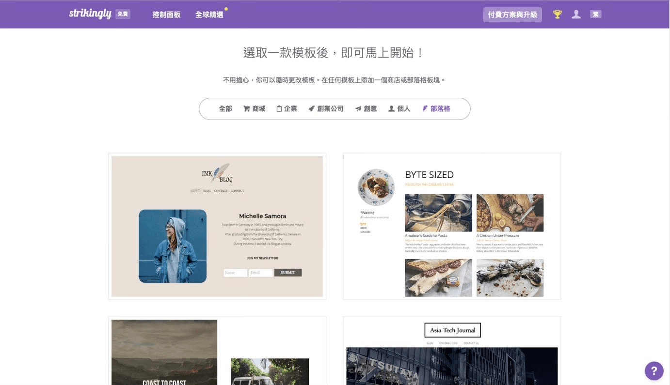 Strikingly產品 Strikingly產品